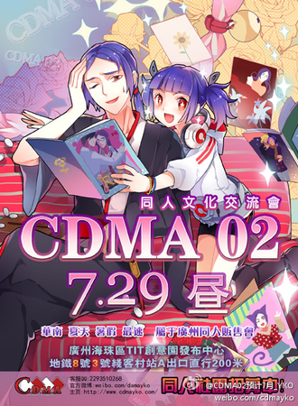 广州CDMA同人文化交流会02