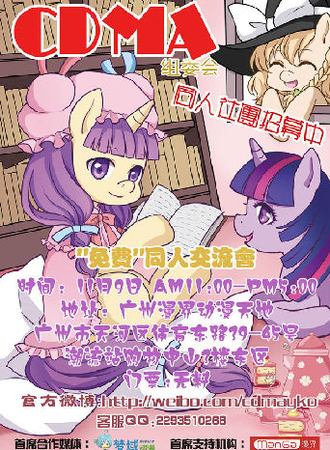 CDMA组委会“免费”同人交流会