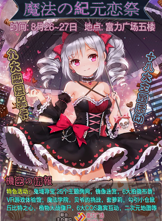 魔法纪元恋爱展