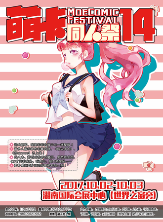 2017萌卡同人展14