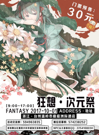 2017温岭狂想次元展