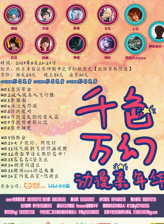 千色万幻动漫嘉年华02