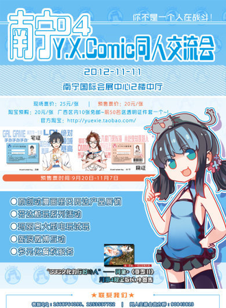 第四届月邪同人展(Y.X.COMIC 4)