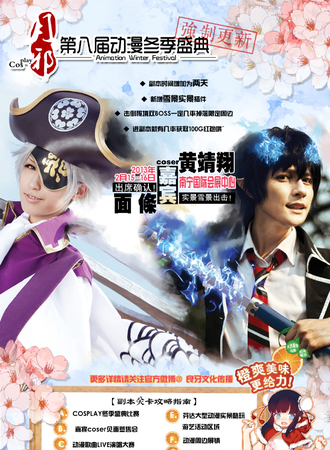 2013第八届动漫冬季盛典