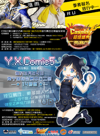 第五届月邪同人展(Y.X.COMIC 5)