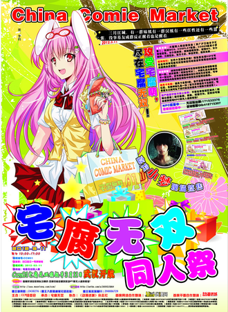 首届China Comic Market宅腐无双同人展