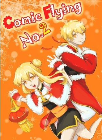 兰州ComicFlying动漫交流会No.2