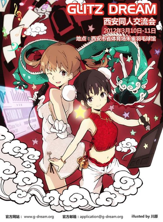 GLITZ DREAM同人交流会