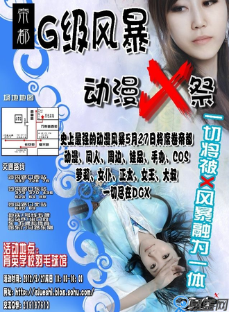 帝都G级风暴动漫X展