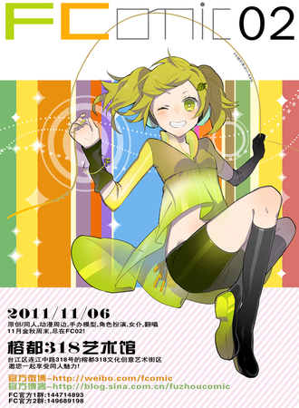 第二届FComic同人展