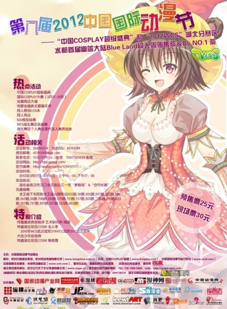 首届水都幽蓝大陆Blue Land同人周边贩售展