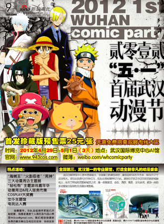首届Comic Party武汉动漫节