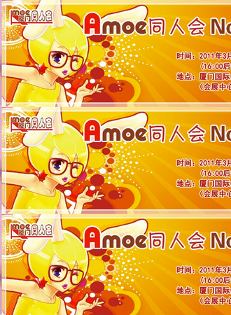 Amoe同人会3—兔儿展