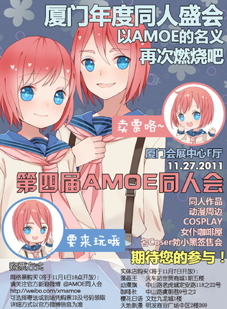 第四届AMOE同人会