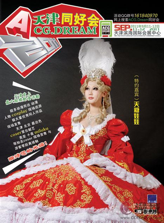 2011天津ACG.DREAM同好会
