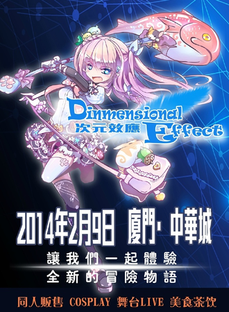 Dimensional Effect 次元效应