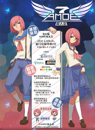 第七届AMOE同人会
