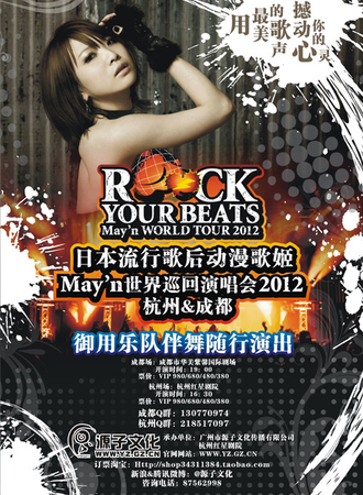 May\'n WORLD TOUR 2012「ROCK YOUR BEATS」IN HANGZHOU