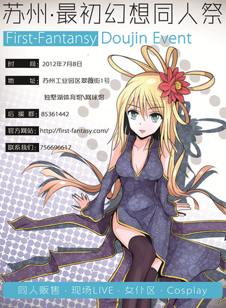 苏州最初幻想同人展