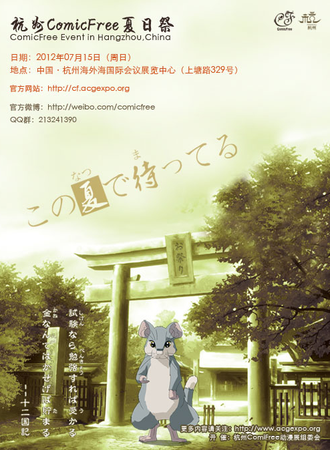 杭州ComicFree夏日展