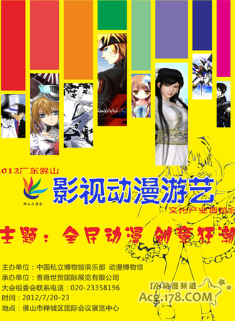 2012广东佛山影视动漫游艺文化产业博览会