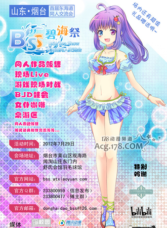 首届东海道同人交流会BSS~碧海展
