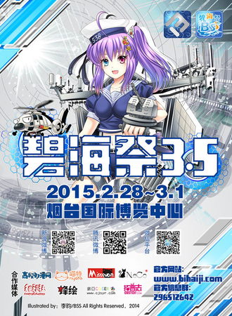 烟台碧海展同人交流会3.5