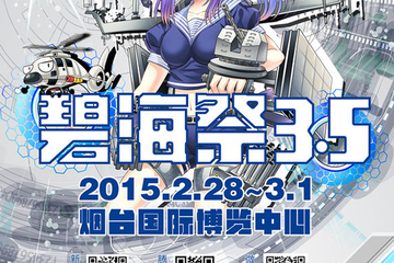 碧海展BSS3.5~大武斗展~今冬，玩乐至上！