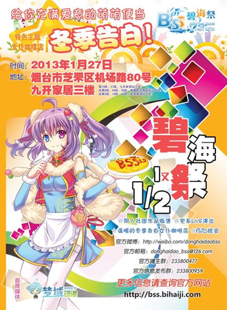 碧海展同人交流会BSS1.5——温暖绽放