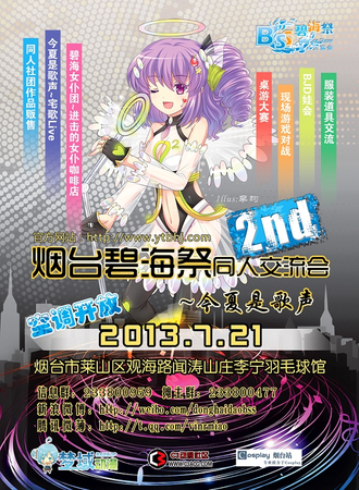 碧海展同人交流会BSS2.0