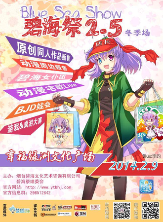 碧海展同人交流会BSS2.5