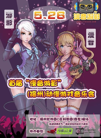 首届“漫音游影”动漫游戏音乐会