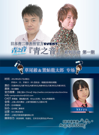 青之音声优见面会