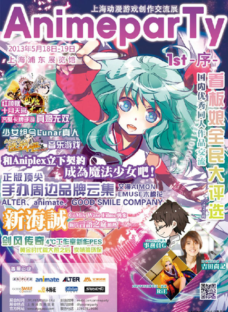 魔都同人展AnimeparTy
