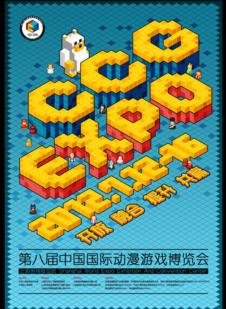 第八届中国国际动漫游戏博览会
