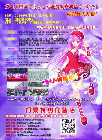 第七届IDO动漫游戏嘉年华