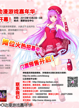 第五届IDO动漫游戏嘉年华
