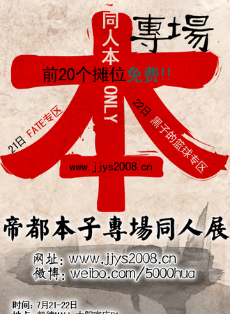 帝都本子专场同人展