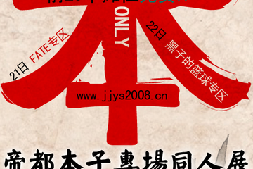7月21日-22日帝都本子专场华丽开催！
