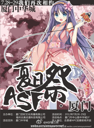 第二届ASF夏日展