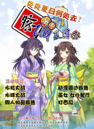 2012南京LILY夏日展