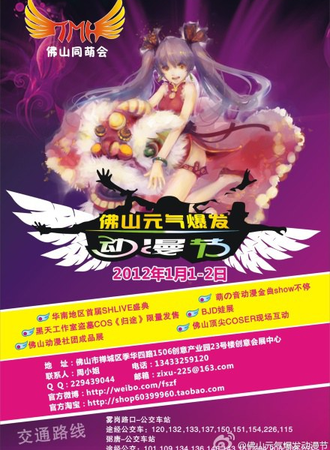 佛山元气爆发动漫节