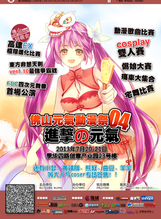 佛山元气动漫展04