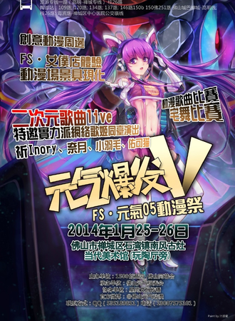 佛山元气动漫展05