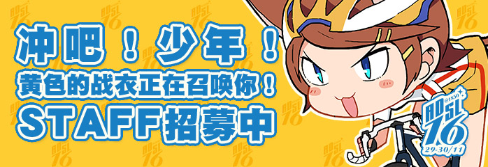 ADSL16 STAFF招募开始