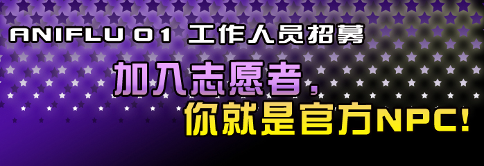 志愿者申请须知