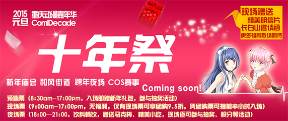 CD十年祭票劵及福利介绍