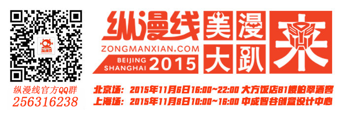 纵漫线2015美漫大趴门票邀请函抢鲜看！
