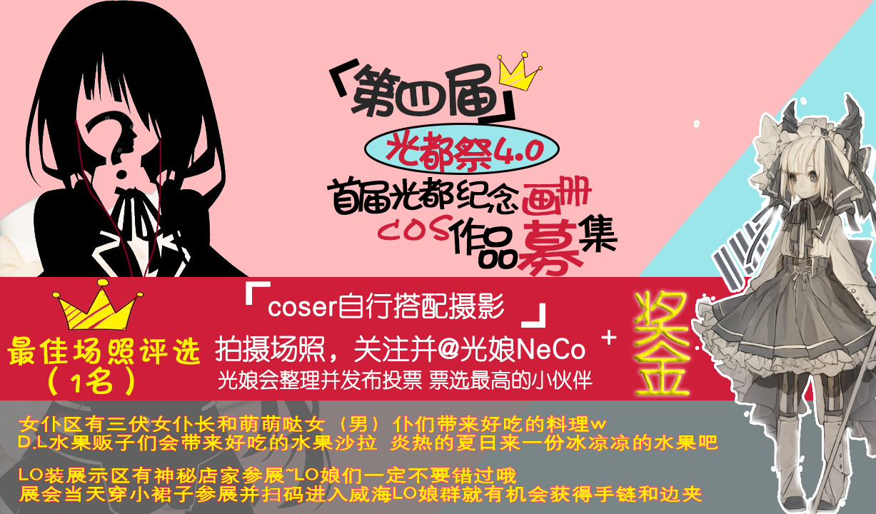 今年夏天来一场二次元的狂欢
