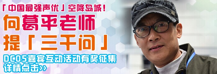 葛叔嘉宾互动征集